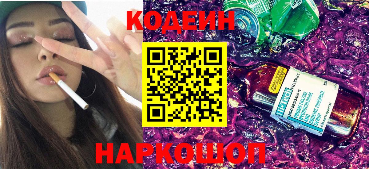 Codein Purple Drank  Codein напиток Lean (лин)  Вход с VPN  Богданович 