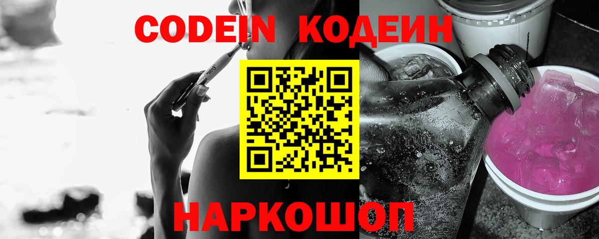 Кодеиновый сироп Lean Purple Drank Богданович