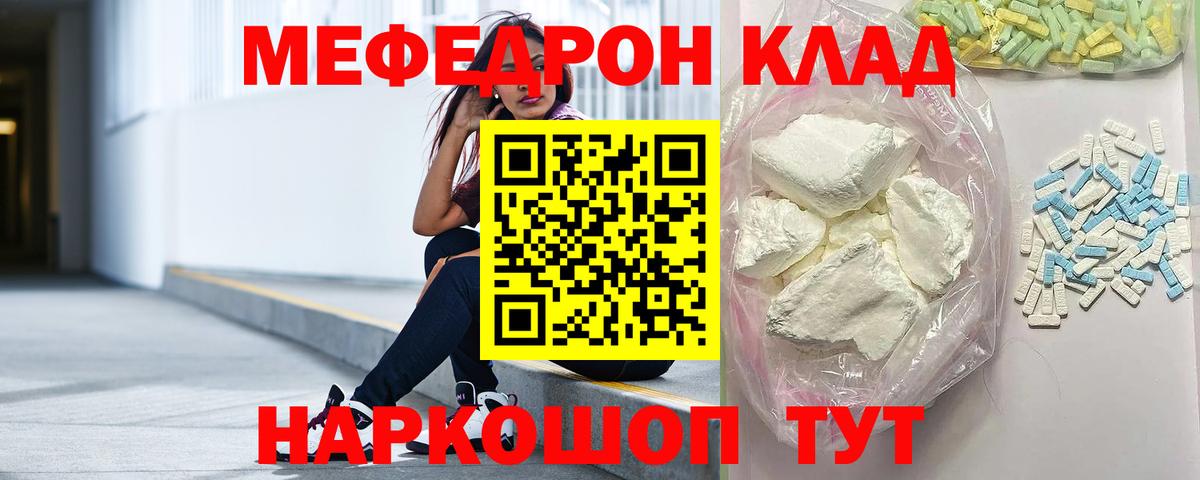 Богданович  Мефедрон кристаллы  Меф  Мефедрон  МЕФ мяу мяу  Вход с VPN 